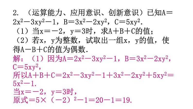 北师大版七年级数学下册专题五第一章整式的乘除核心素养教学课件第5页