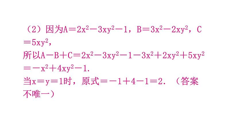 北师大版七年级数学下册专题五第一章整式的乘除核心素养教学课件第6页