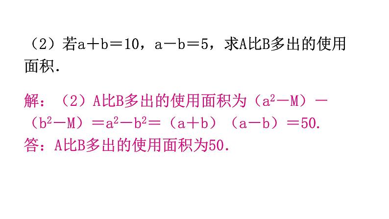 北师大版七年级数学下册专题五第一章整式的乘除核心素养教学课件第8页