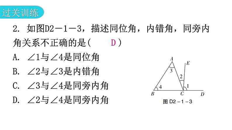 北师大版七年级数学下册专题一第二章相交线与平行线易错点例析教学课件第8页