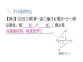 北师大版七年级数学下册专题二第二章相交线与平行线重难点教学课件