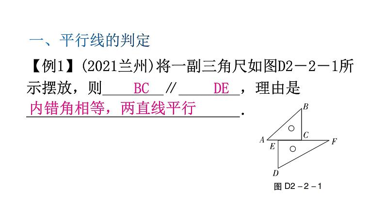 北师大版七年级数学下册专题二第二章相交线与平行线重难点教学课件第2页