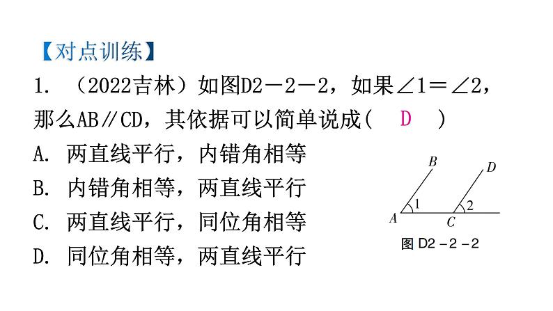 北师大版七年级数学下册专题二第二章相交线与平行线重难点教学课件第3页