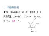 北师大版七年级数学下册专题二第二章相交线与平行线重难点教学课件