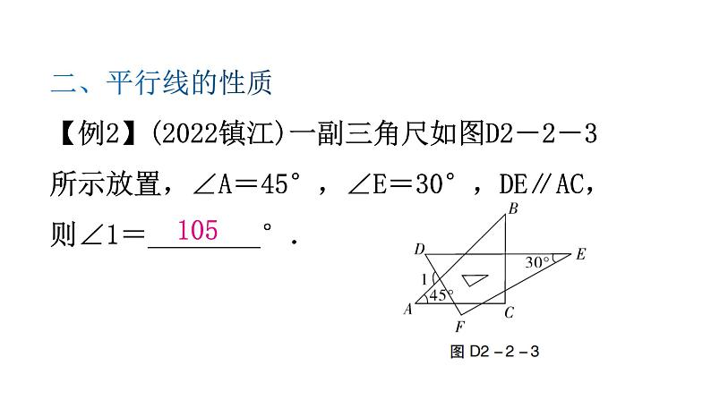 北师大版七年级数学下册专题二第二章相交线与平行线重难点教学课件第4页