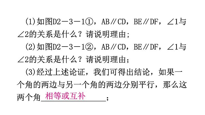 北师大版七年级数学下册专题三第二章相交线与平行线创新考点教学课件第3页