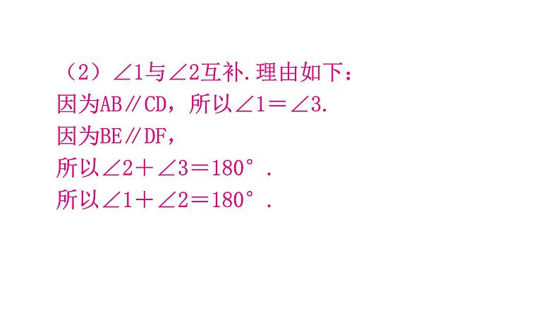 北师大版七年级数学下册专题三第二章相交线与平行线创新考点教学课件第5页