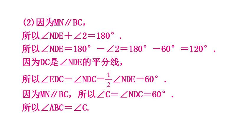 北师大版七年级数学下册专题三第二章相交线与平行线创新考点教学课件第8页