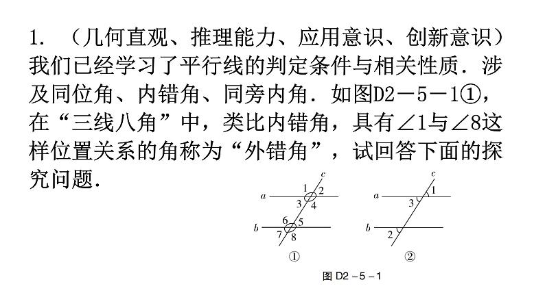 北师大版七年级数学下册专题五第二章相交线与平行线核心素养教学课件第2页