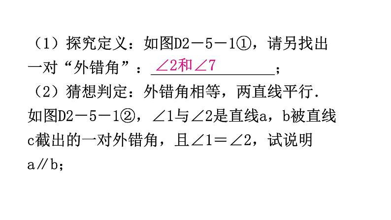 北师大版七年级数学下册专题五第二章相交线与平行线核心素养教学课件第3页