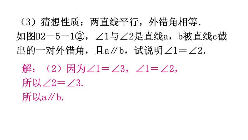 北师大版七年级数学下册专题五第二章相交线与平行线核心素养教学课件第4页