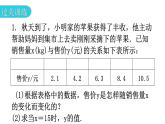 北师大版七年级数学下册专题一第三章变量之间的关系易错点例析教学课件