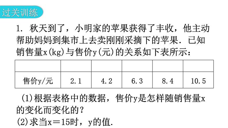 北师大版七年级数学下册专题一第三章变量之间的关系易错点例析教学课件05