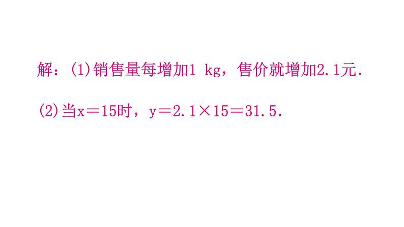 北师大版七年级数学下册专题一第三章变量之间的关系易错点例析教学课件06