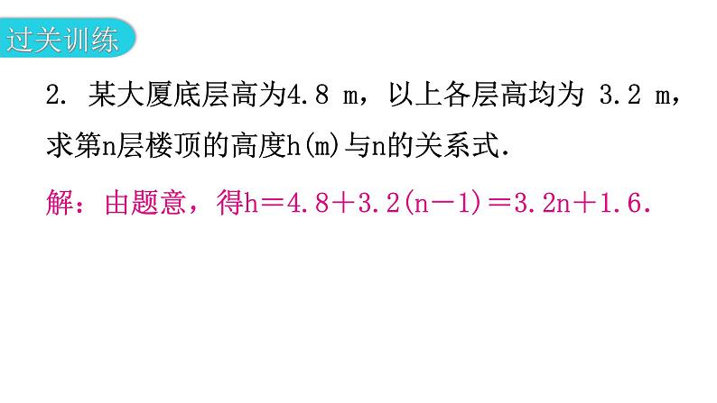 北师大版七年级数学下册专题一第三章变量之间的关系易错点例析教学课件08