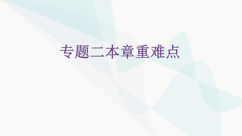 北师大版七年级数学下册专题二第三章变量之间的关系重难点教学课件第1页