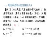 北师大版七年级数学下册专题二第三章变量之间的关系重难点教学课件