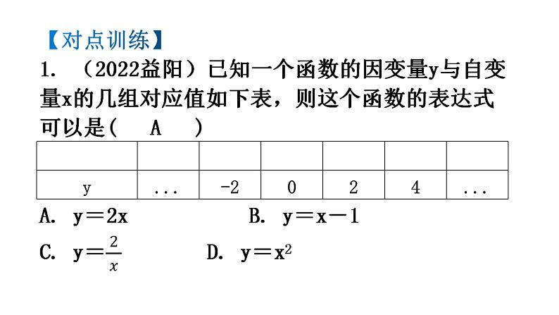 北师大版七年级数学下册专题二第三章变量之间的关系重难点教学课件第3页