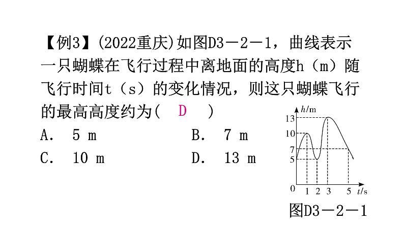 北师大版七年级数学下册专题二第三章变量之间的关系重难点教学课件第5页