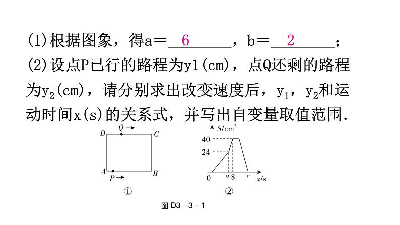 北师大版七年级数学下册专题三第三章变量之间的关系创新考点教学课件第3页