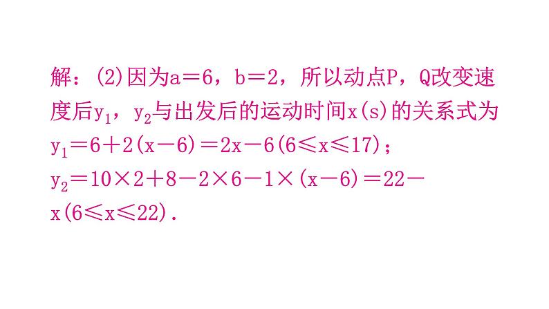 北师大版七年级数学下册专题三第三章变量之间的关系创新考点教学课件第4页