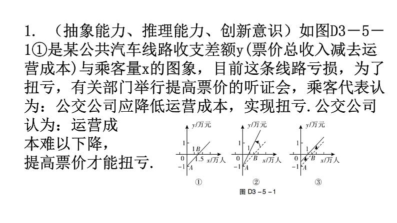 北师大版七年级数学下册专题五第三章变量之间的关系核心素养教学课件第2页