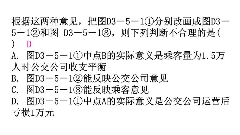 北师大版七年级数学下册专题五第三章变量之间的关系核心素养教学课件第3页