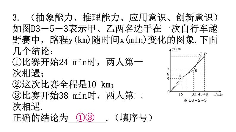 北师大版七年级数学下册专题五第三章变量之间的关系核心素养教学课件第6页