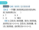 北师大版七年级数学下册专题一第四章三角形易错点例析教学课件