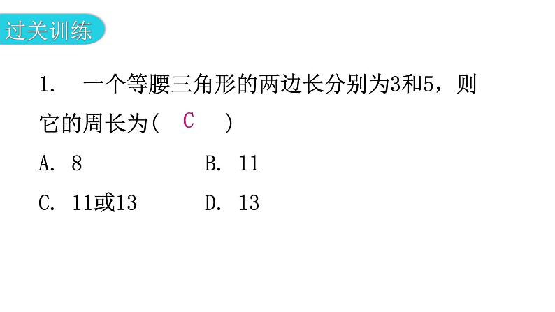 北师大版七年级数学下册专题一第四章三角形易错点例析教学课件第4页