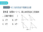 北师大版七年级数学下册专题一第四章三角形易错点例析教学课件