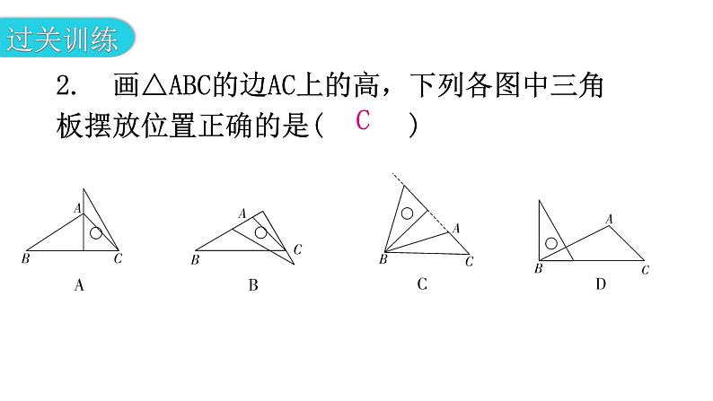 北师大版七年级数学下册专题一第四章三角形易错点例析教学课件第7页