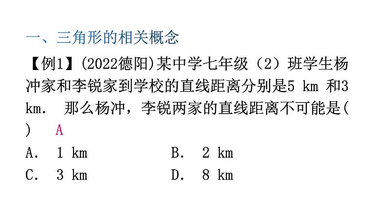 北师大版七年级数学下册专题二第四章三角形重难点教学课件第2页