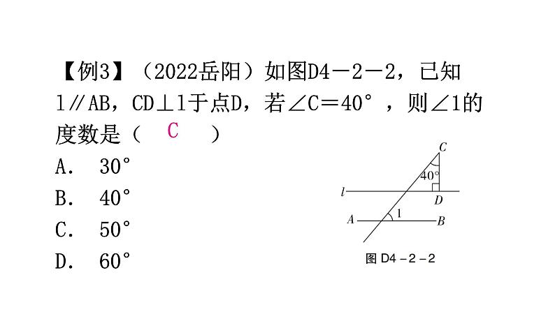 北师大版七年级数学下册专题二第四章三角形重难点教学课件第4页