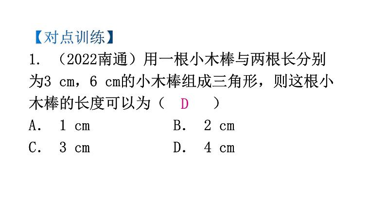 北师大版七年级数学下册专题二第四章三角形重难点教学课件第5页