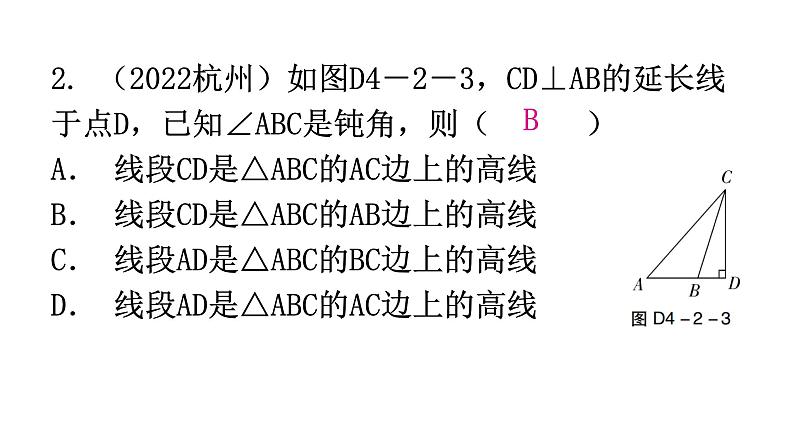 北师大版七年级数学下册专题二第四章三角形重难点教学课件第6页