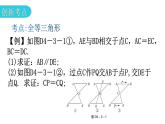 北师大版七年级数学下册专题三第四章三角形创新考点教学课件