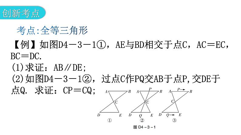 北师大版七年级数学下册专题三第四章三角形创新考点教学课件第2页