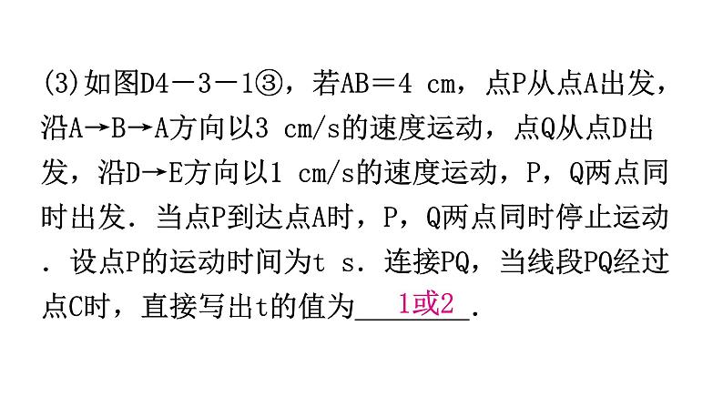 北师大版七年级数学下册专题三第四章三角形创新考点教学课件第3页