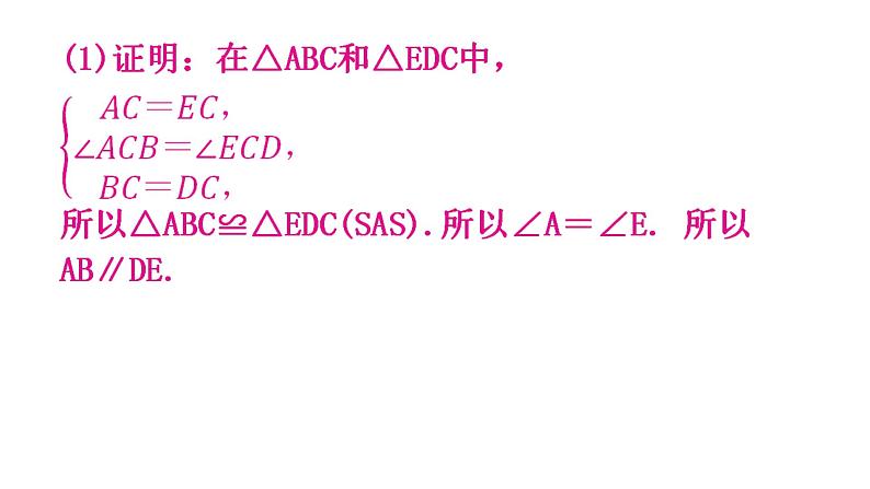 北师大版七年级数学下册专题三第四章三角形创新考点教学课件第4页