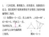 北师大版七年级数学下册专题五第四章三角形核心素养教学课件