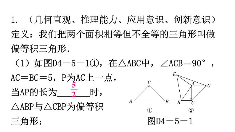 北师大版七年级数学下册专题五第四章三角形核心素养教学课件02