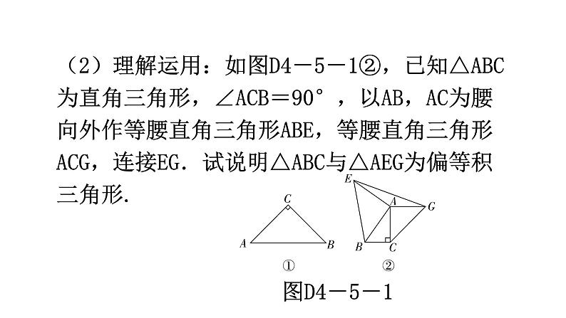 北师大版七年级数学下册专题五第四章三角形核心素养教学课件03