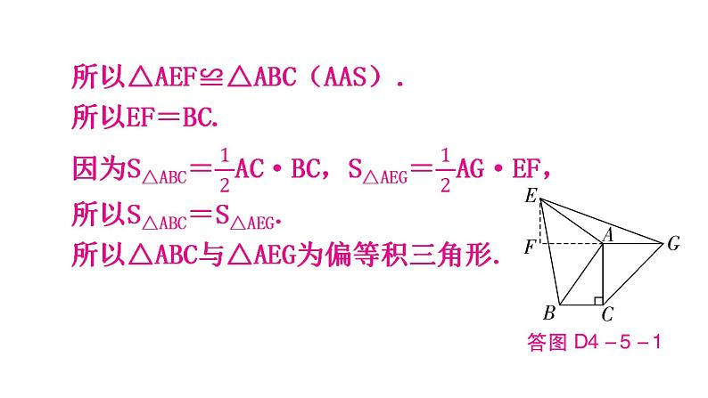 北师大版七年级数学下册专题五第四章三角形核心素养教学课件05