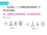 北师大版七年级数学下册专题一第五章生活中的轴对称易错点例析教学课件