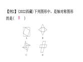 北师大版七年级数学下册专题二第五章生活中的轴对称重难点教学课件