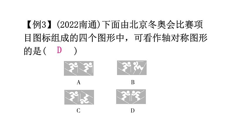 北师大版七年级数学下册专题二第五章生活中的轴对称重难点教学课件第4页