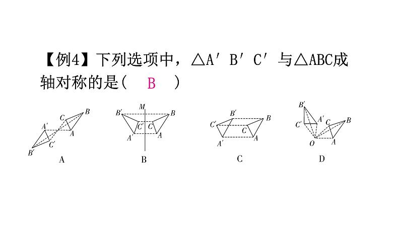 北师大版七年级数学下册专题二第五章生活中的轴对称重难点教学课件第5页