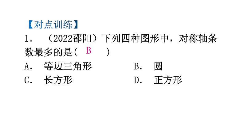 北师大版七年级数学下册专题二第五章生活中的轴对称重难点教学课件第6页