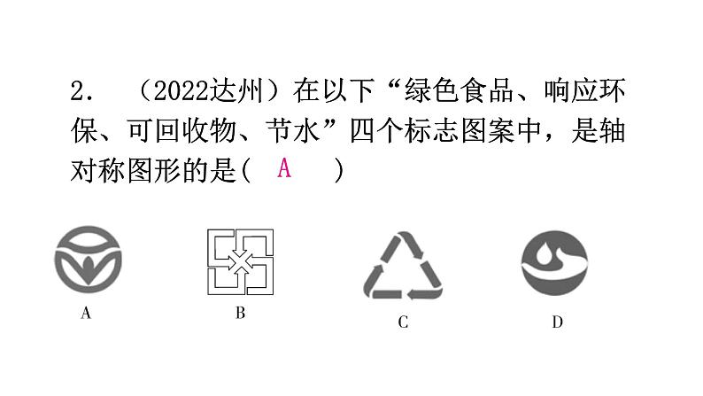 北师大版七年级数学下册专题二第五章生活中的轴对称重难点教学课件第7页